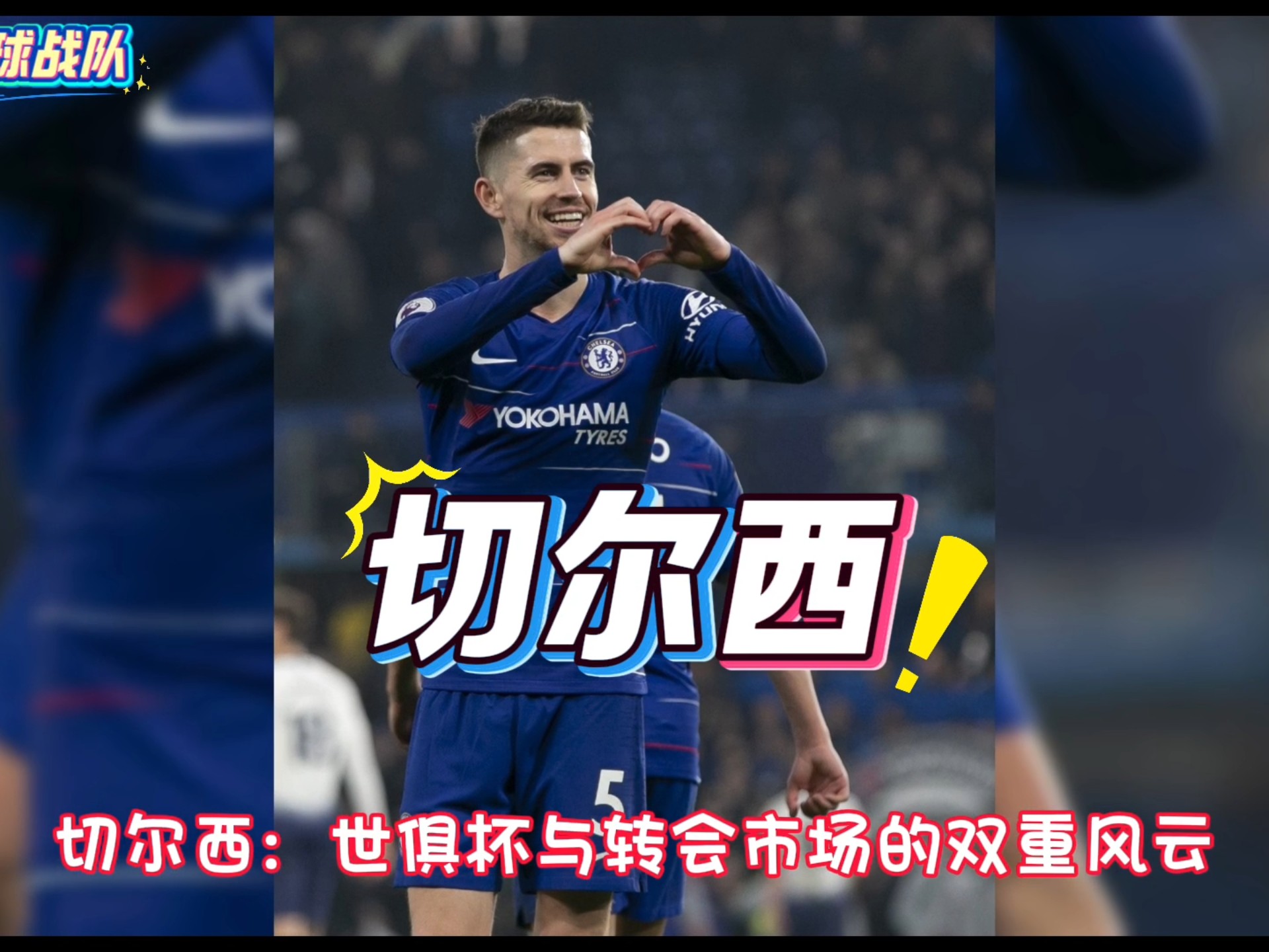 华体会官网-包含尤文战平切尔西，贝尔补时绝平世界杯的词条